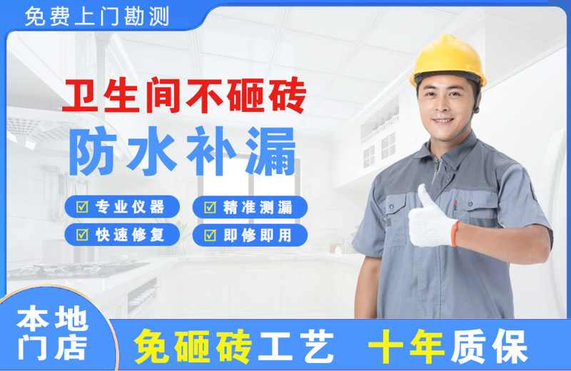 阿荣旗卫生间不砸砖修补漏水